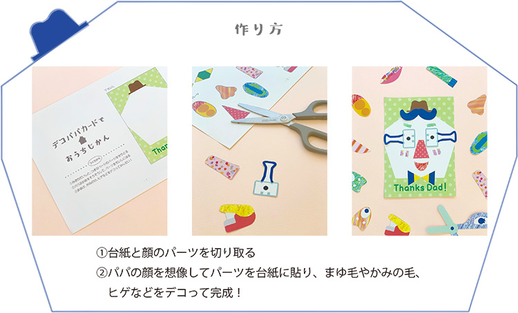 img_ouchijikan-decopapa-how to make.jpg